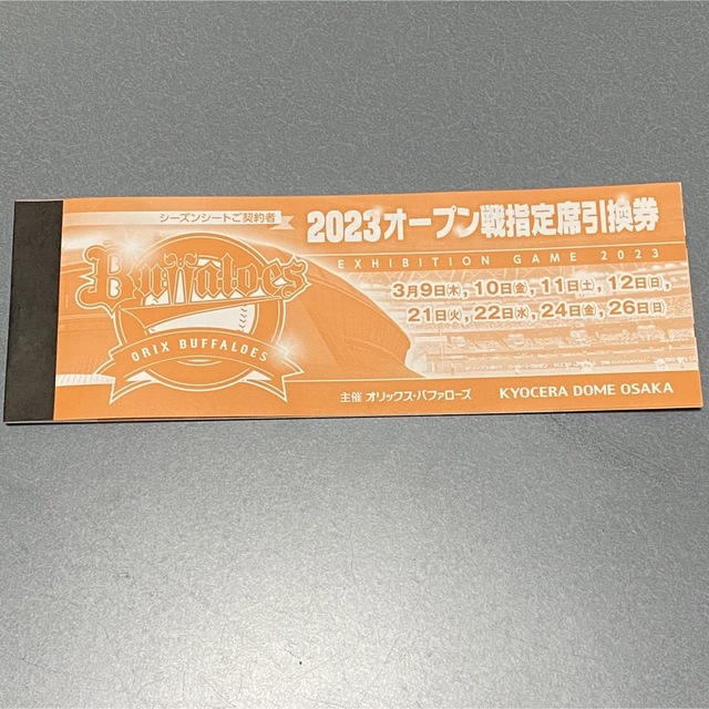 オリックス・バファローズ(オリックスバファローズ)のオリックス 2023オープン戦 指定席引換券 1組 チケットのスポーツ(野球)の商品写真