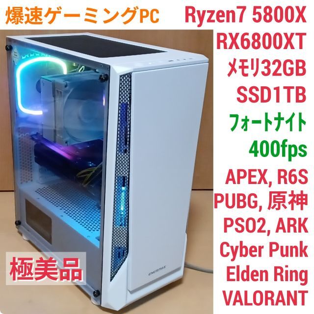 ゲーミングPC Ryzen7 5800x メモリ32gb