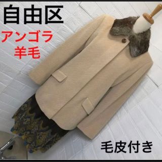 自由区 ファーコート(レディース)の通販 21点 | 自由区のレディースを
