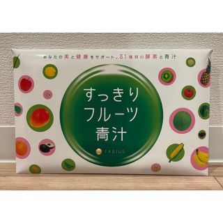 ファビウス(FABIUS)のすっきりフルーツ青汁3つセット(ダイエット食品)