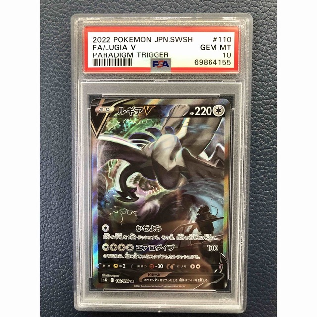 特別セーフ ルギアV SA PSA10 シングルカード - www