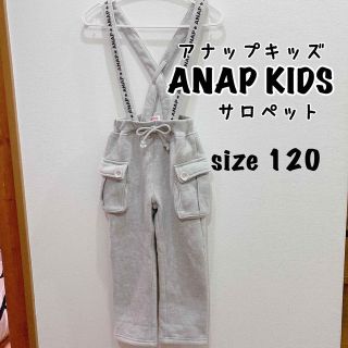 アナップキッズ(ANAP Kids)のANAP KIDS アナップキッズ　サロペット　120 グレー(パンツ/スパッツ)