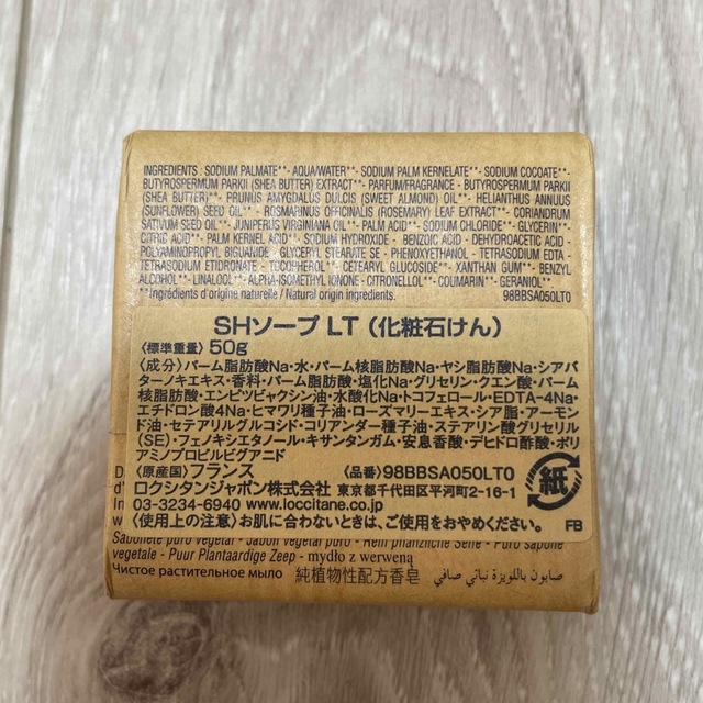 L'OCCITANE(ロクシタン)のロクシタン　SHソープLT   洗顔　新品、未開封 コスメ/美容のスキンケア/基礎化粧品(洗顔料)の商品写真