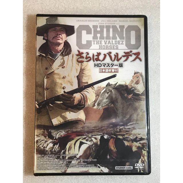 DVD新品 さらばバルデス HDマスター版 チャールズ・ブロンソン管理A箱464