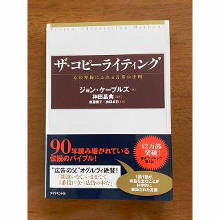 ザ・コピーライティング(ビジネス/経済)