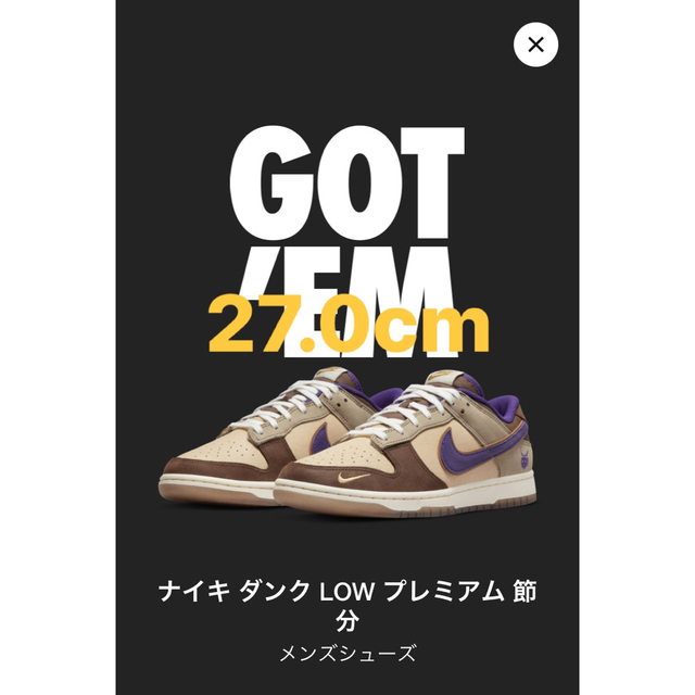 Nike Dunk Low "Setsubun" ダンク ロー 節分