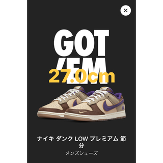 Nike dunk LOW “Setsubun” 27.0cm