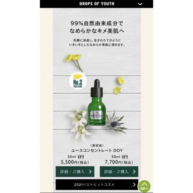 THE BODY SHOP(ザボディショップ)のボディショップ　ユースコンセントレート　DOY コスメ/美容のスキンケア/基礎化粧品(美容液)の商品写真