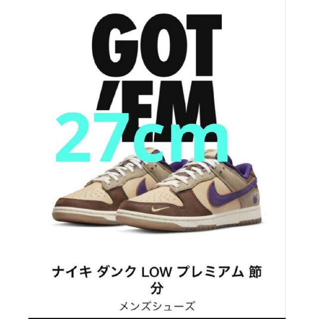 【新品】Nike Dunk Low Setsubun ナイキ ダンクロー 節分