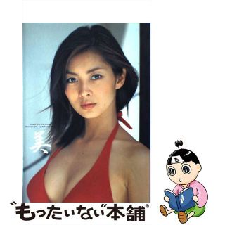 【中古】 美（み） 伊東美咲写真集/Ｇａｋｋｅｎ/武藤義(その他)