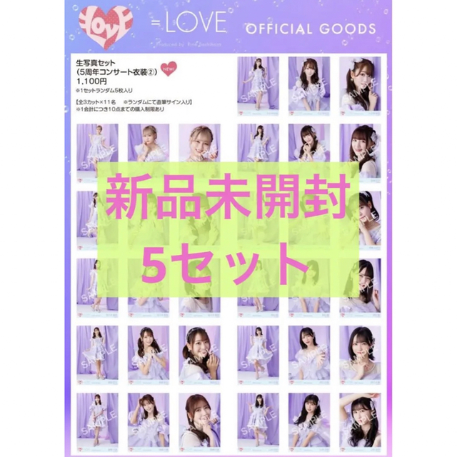 タレントグッズイコラブ 生写真 未開封 妖精衣装② 5セット - アイドル