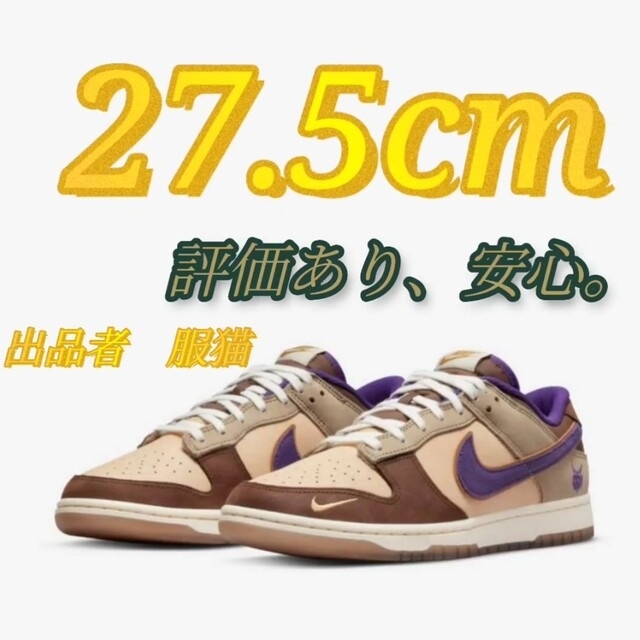 靴/シューズナイキ　ダンクロウ　プレミアム節分　27.5　NIKE Dank