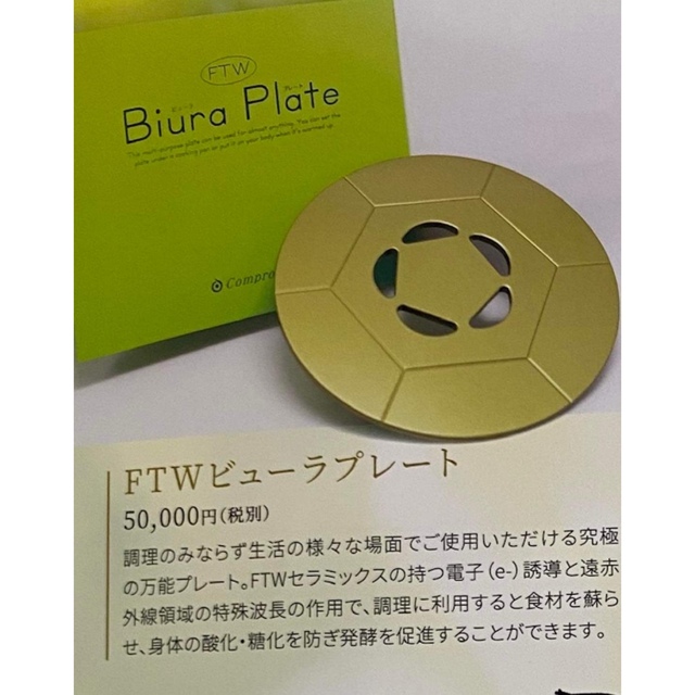 FTW ビューラプレート (Biura Plate) FTW ビューラプレート (Biura Plate)