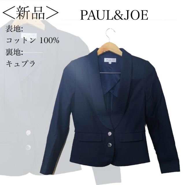 PAUL & JOE(ポールアンドジョー)の【新品】PAUL&JOE テーラードジャケット ネイビー サイズ36 ✓354 レディースのジャケット/アウター(テーラードジャケット)の商品写真