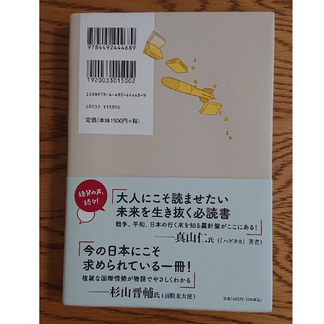 １３歳からの地政学 カイゾクとの地球儀航海 エンタメ/ホビーの本(その他)の商品写真