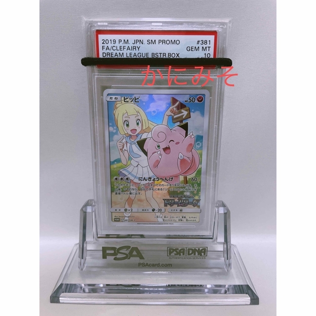 ピッピCHR PSA10