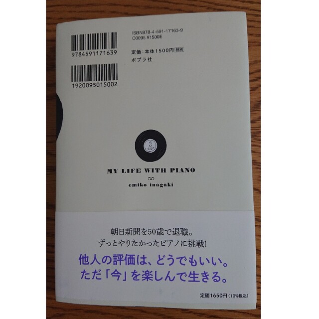 老後とピアノ エンタメ/ホビーの本(文学/小説)の商品写真