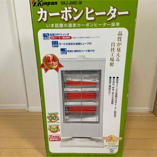 ララ様専用！カーボンヒーター　新品(電気ヒーター)