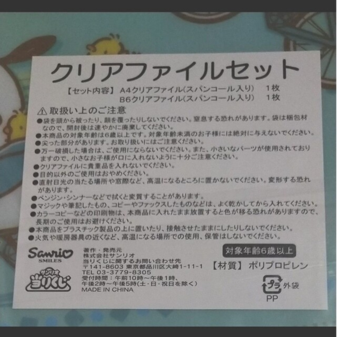 サンリオ(サンリオ)のサンリオ当たりくじ ポチャッコ クリアファイルセット インテリア/住まい/日用品の文房具(ファイル/バインダー)の商品写真