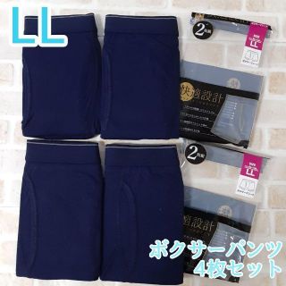 メンズ LL ボクサーパンツ NN　4枚セット 無地 前開き ネイビー(ボクサーパンツ)