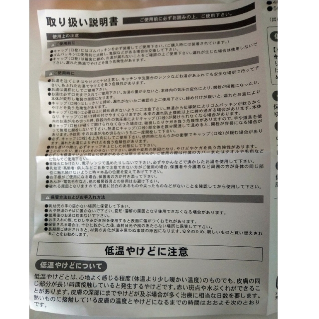 ミニ　ゆたんぽ　カバー付 インテリア/住まい/日用品の日用品/生活雑貨/旅行(日用品/生活雑貨)の商品写真