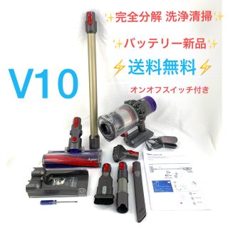 ダイソン(Dyson)の専用出品　[分解洗浄済]ダイソン掃除機V10 お得フルセット(掃除機)