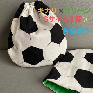 キナリ✖️グリーン片紐✨サッカーボール巾着⚽️ Sサイズ‼️入園・入学準備に✨(バッグ/レッスンバッグ)