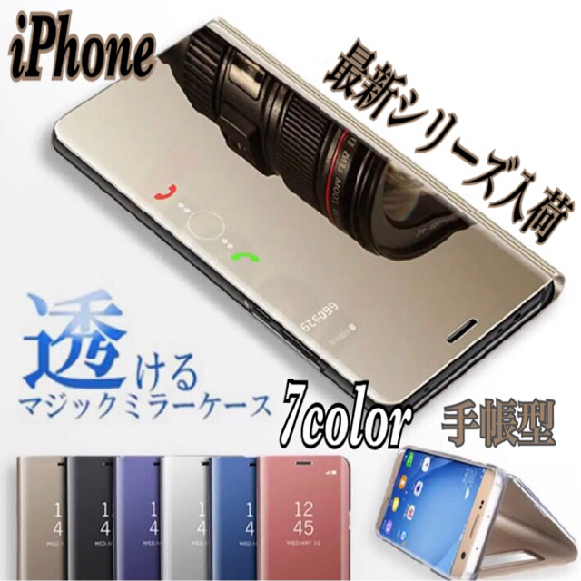 大人気☆鏡面 手帳型 マジックミラー iPhoneケース ミラー 手帳 スマホ スマホ/家電/カメラのスマホアクセサリー(iPhoneケース)の商品写真