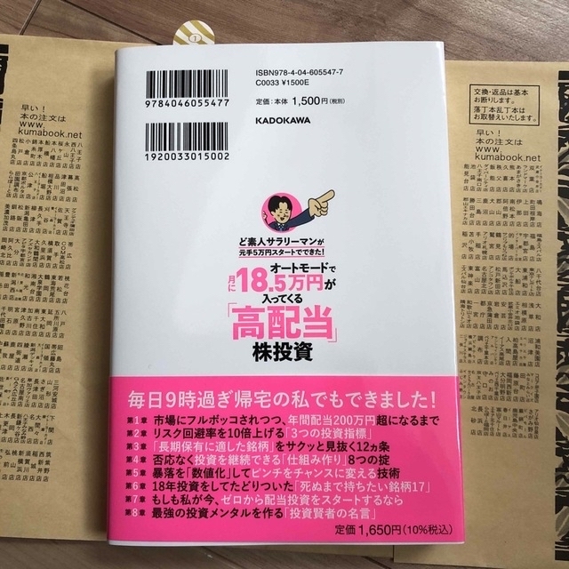 オートモードで月に１８．５万円が入ってくる「高配当」株投資ど素人サラリーマンが元 エンタメ/ホビーの本(ビジネス/経済)の商品写真