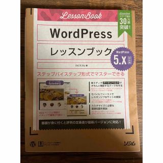 ＷｏｒｄＰｒｅｓｓレッスンブック５．ｘ対応版 ステップバイステップ形式でマスター(コンピュータ/IT)