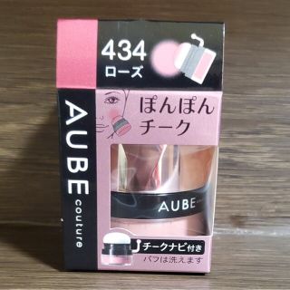 オーブクチュール(AUBE couture)のオーブクチュールぽんぽんチーク(434ローズ)(チーク)