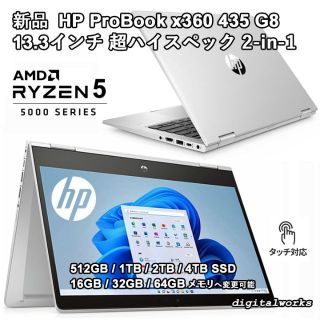 ヒューレットパッカード(HP)の新品 HP 13.3タッチ液晶 超高速2in1モバイル ProBook x360(ノートPC)