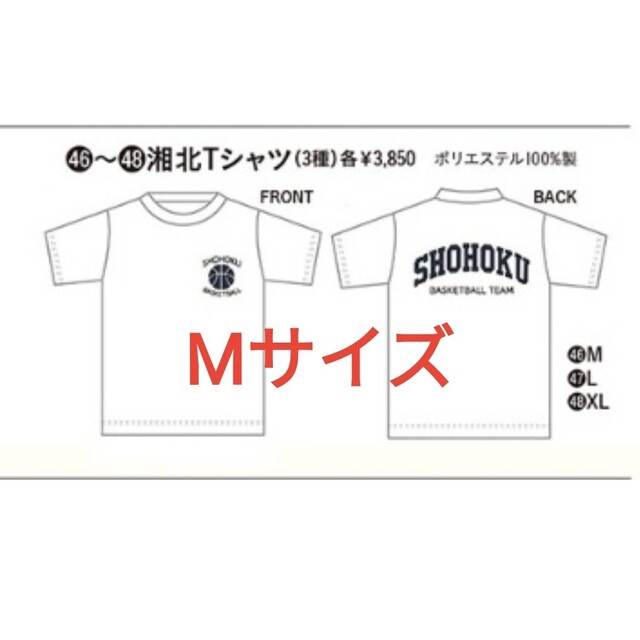 が大特価！ ポップアップ限定スラムダンク湘北TシャツXL 即日発送 ...