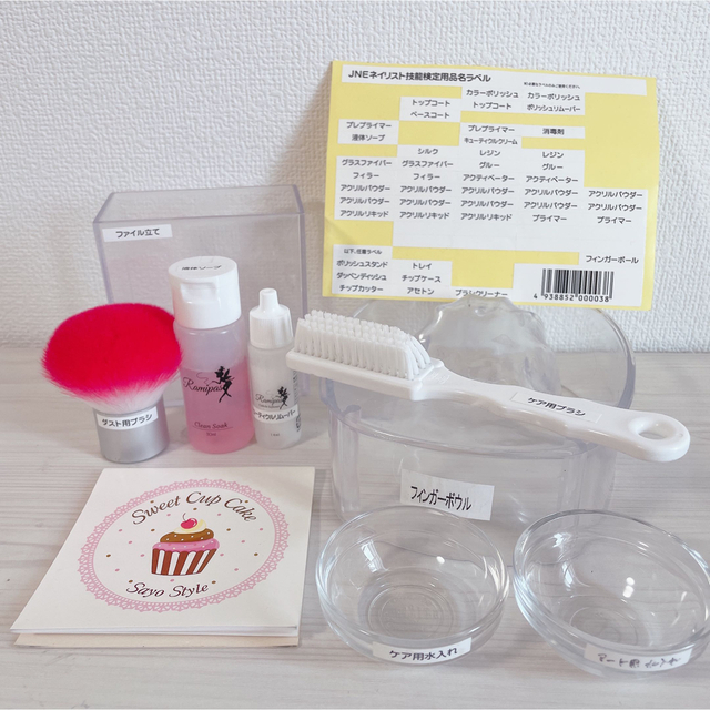 ネイリスト検定/ジェルネイル検定 用品セット - ネイル ネイリスト検定/ジェルネイル検定 用品セット - ネイル