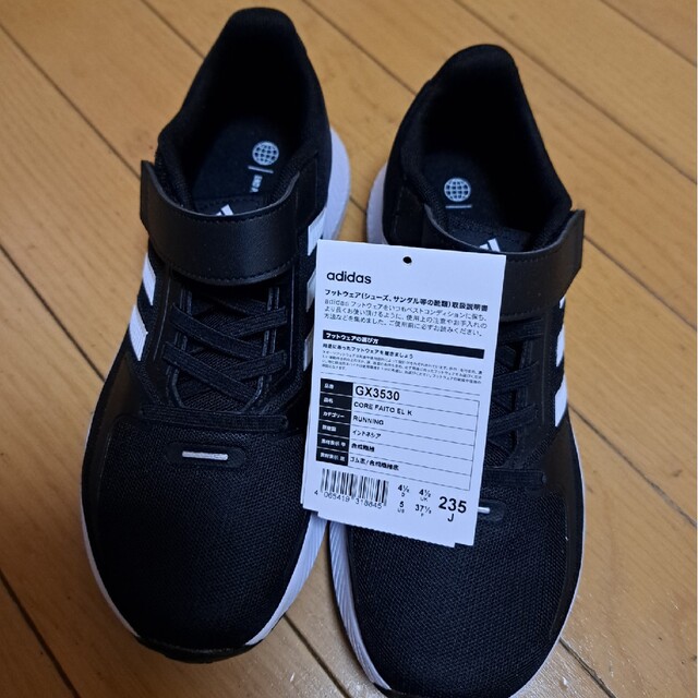 adidas(アディダス)のアディダス　スニーカー　シューズ　ブラック　23.5 キッズ/ベビー/マタニティのキッズ靴/シューズ(15cm~)(スニーカー)の商品写真