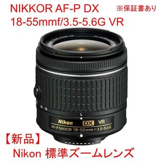 ニコン(Nikon)のNikon AF-P DX NIKKOR 18-55mm f/3.5-5.6G(レンズ(ズーム))