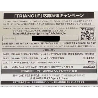 応募用紙　1枚　シリアルコード 　DISH// TRIANGLE 