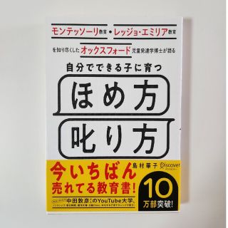 ほめ方叱り方(住まい/暮らし/子育て)