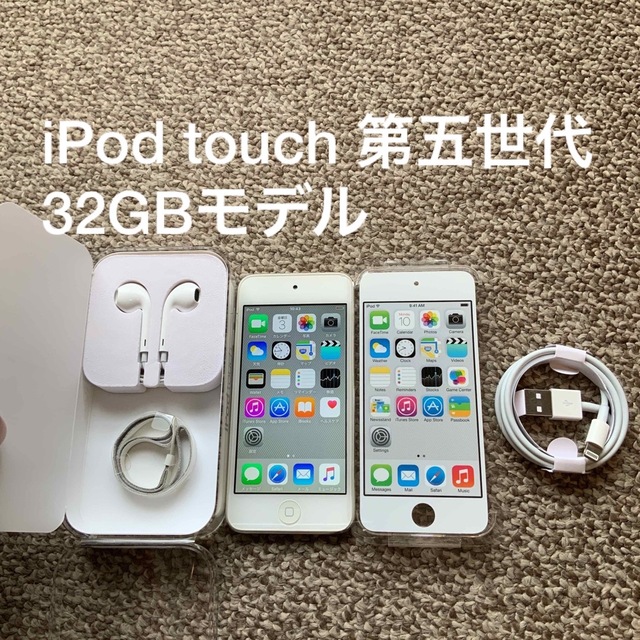 iPod touch 5世代 32GB Appleアップル　アイポッド 本体