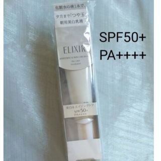 エリクシール(ELIXIR)のエリクシール ホワイトデーケアレボリューション T+  薬用 日中用乳液 SPF(乳液/ミルク)