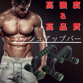 室内トレーニングプッシュアップバー 腕立て 筋トレ 体幹強化 グリーン(トレーニング用品)