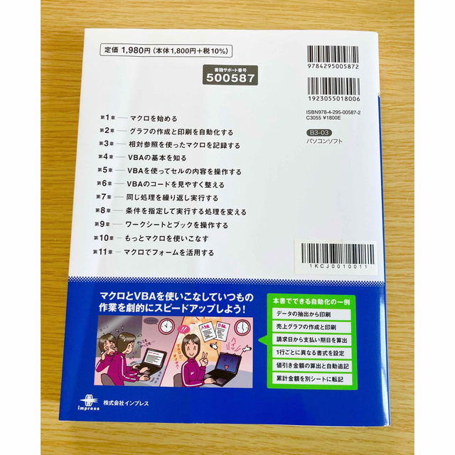 2021年ファッション福袋 できるExcelマクロVBA Office 365 2019 2016 201