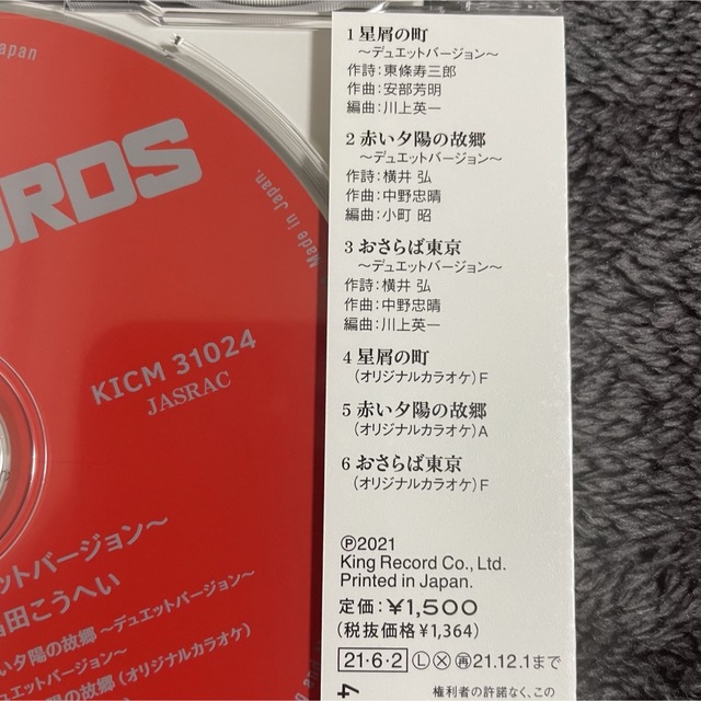 【090】未開封★星屑の町～デュエットバージョン～ (ポストカード付き) CD エンタメ/ホビーのCD(ポップス/ロック(邦楽))の商品写真