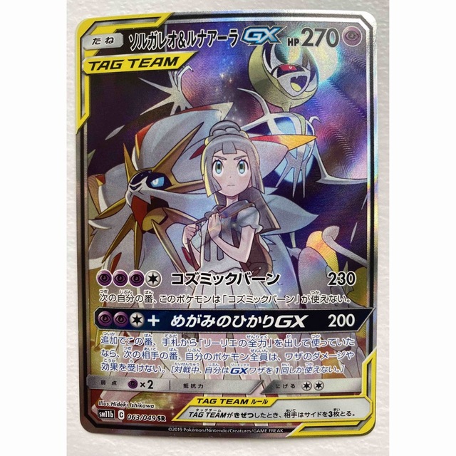 ソルガレオ&ルナアーラ gx sa スピード発送 www.gold-and-wood.com