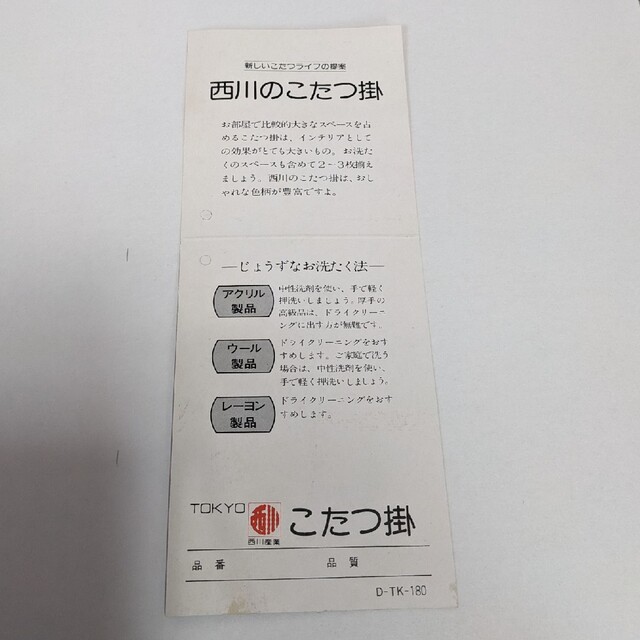 西川(ニシカワ)のこたつ掛け　森英恵　東京西川　こたつ上掛け　カバー インテリア/住まい/日用品の寝具(シーツ/カバー)の商品写真