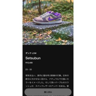 ナイキ(NIKE)の ナイキ ダンク LOW プレミアム 節分 ３０センチ(スニーカー)