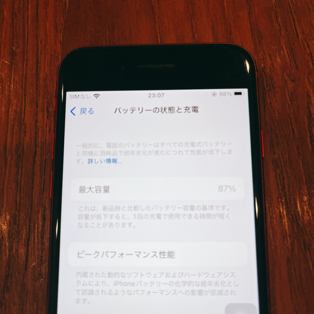 iPhone(アイフォーン)の【美品】iPhone SE 第2世代 (SE2) 256 GB SIMフリー スマホ/家電/カメラのスマートフォン/携帯電話(スマートフォン本体)の商品写真