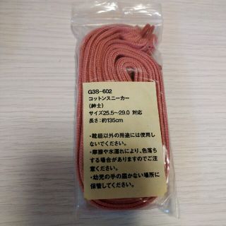 ムジルシリョウヒン(MUJI (無印良品))の無印良品 靴ひも ピンク(その他)