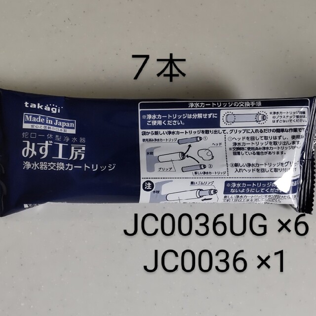 インテリア/住まい/日用品タカギ　浄水器　カートリッジ　全7本