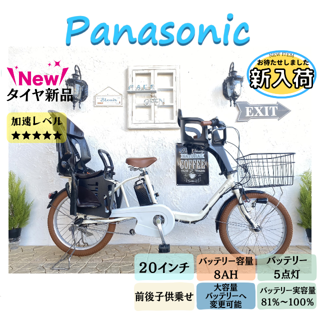Panasonic - 12Ahへ変更可 　３人乗り　JF　パナソニック ギュット　電動自転車　子供乗せ